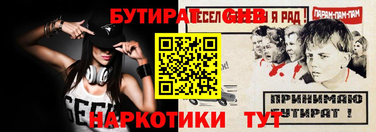 БУТИРАТ буратино  Вход с VPN  БУТИРАТ  Новоалтайск 