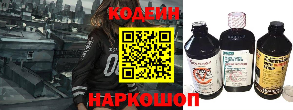Кодеин Purple Drank Новоалтайск