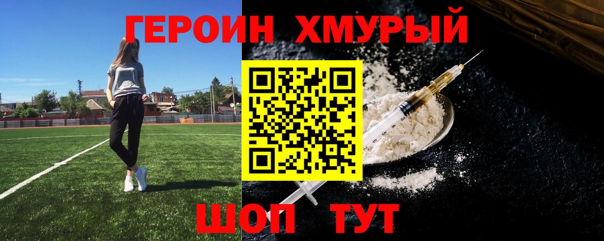 ГЕРОИН Heroin Новоалтайск