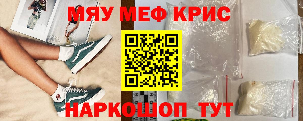 Меф мяу мяу  Новоалтайск